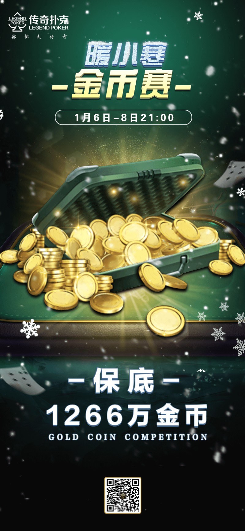 2025年小寒节气金币赛-每场保底1266万金币