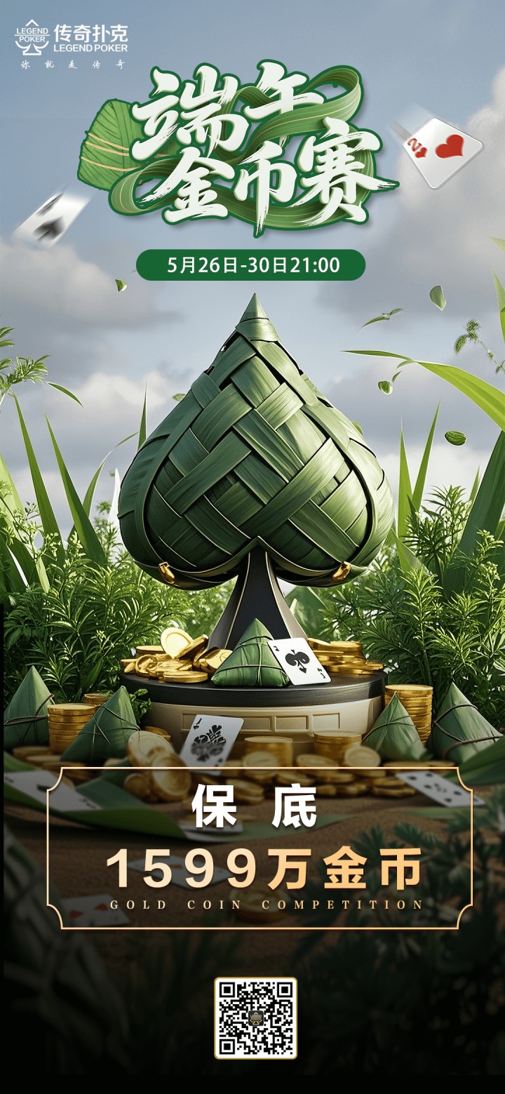 2025年端午节金币赛-每场保底1599万金币