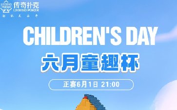 2025年六月童趣杯系列赛-主赛保底1.88亿金币
