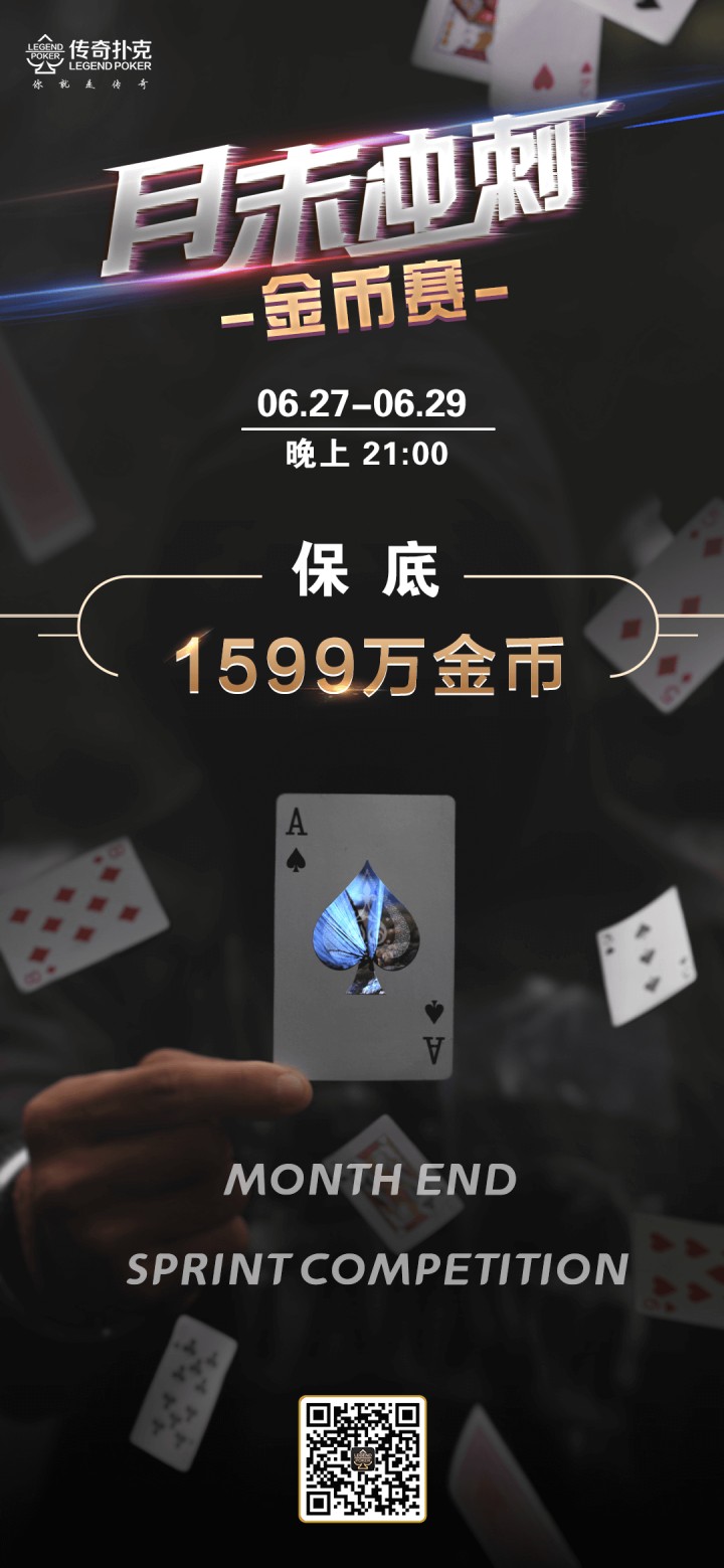 2025年6月月末冲刺金币赛-每场保底1599万金币