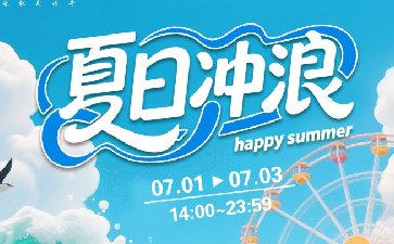 传奇扑克2025年夏日冲浪活动，大奖赛免费参加