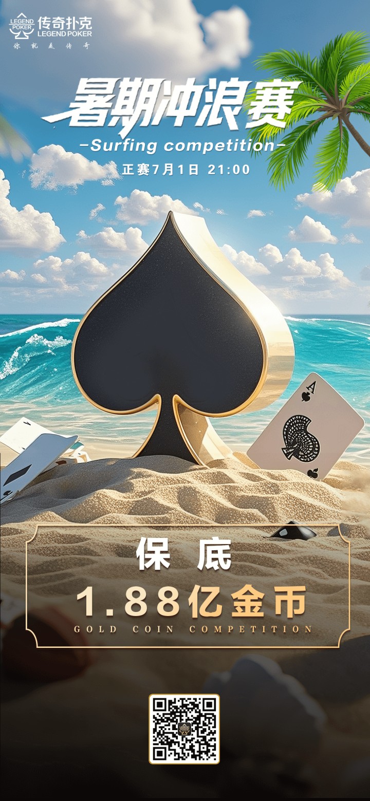 2025年暑期冲浪系列赛-主赛保底1.88亿金币