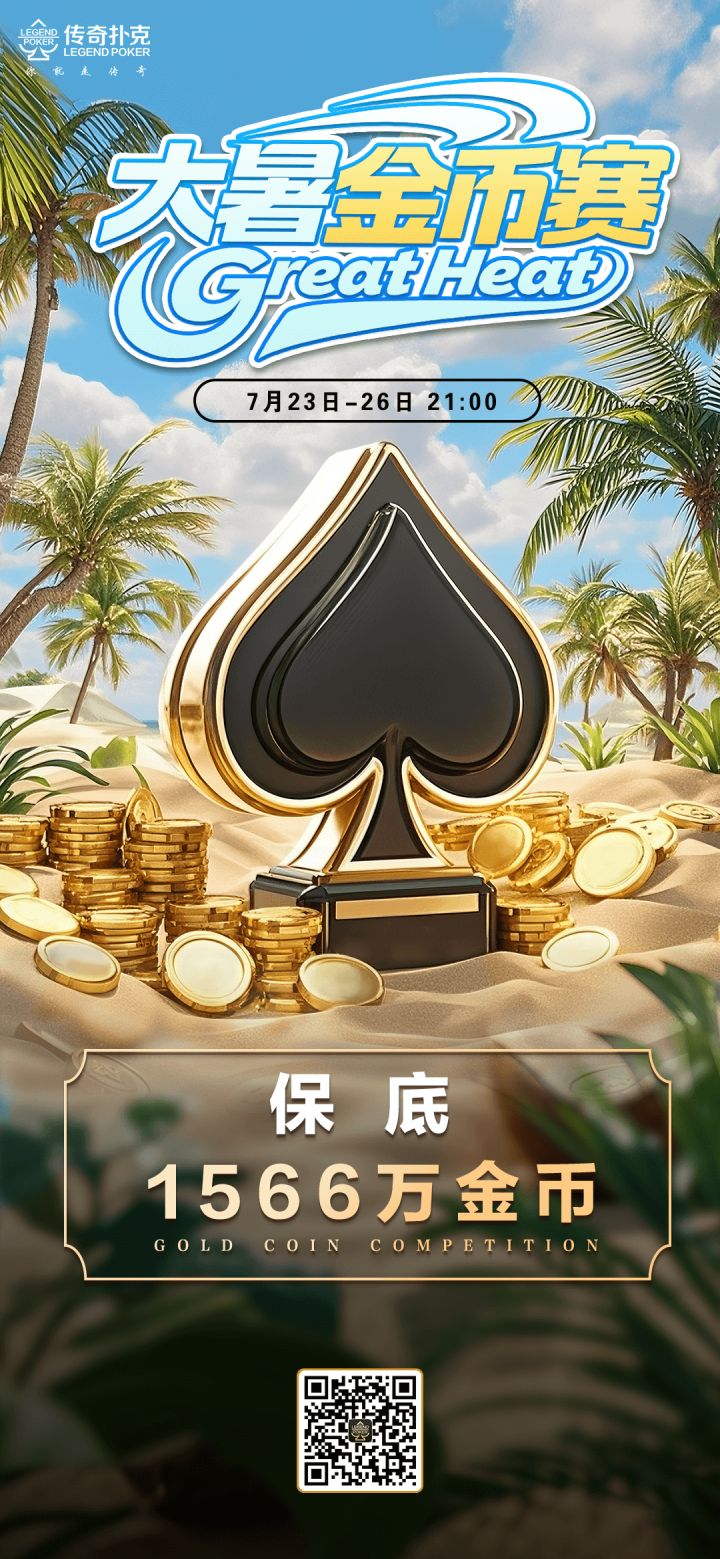 2025年大暑节气金币赛-每场保底1566万金币