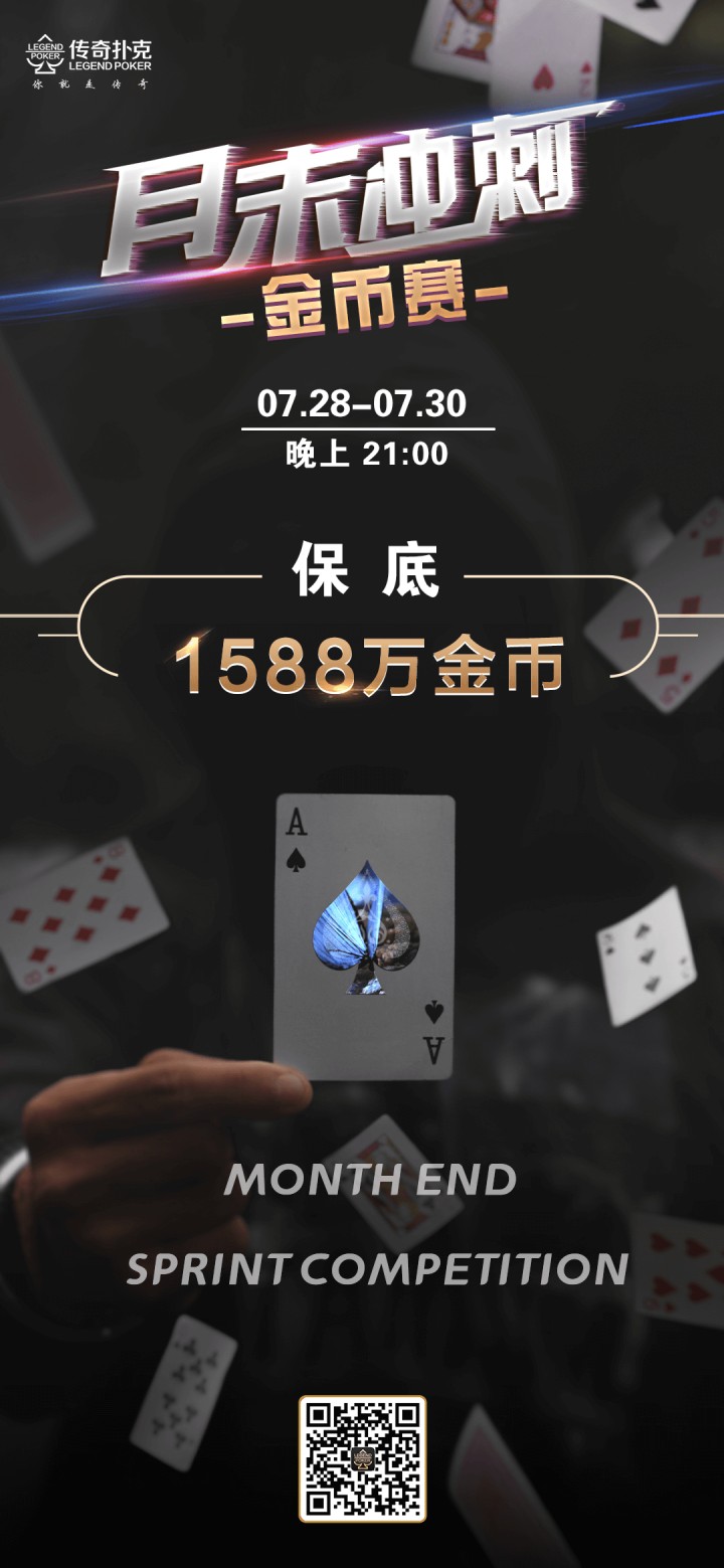 2025年7月月末冲刺金币赛-每场保底1588万金币