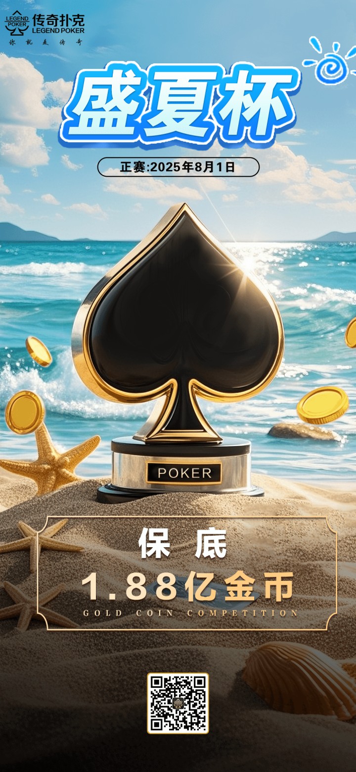 2025年盛夏杯系列赛-正赛保底1.88亿金币