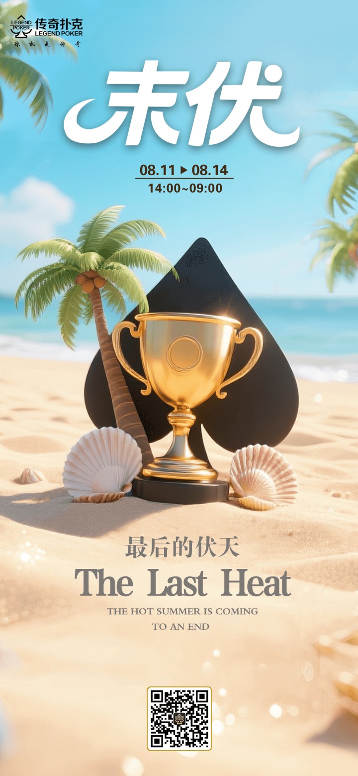 2025年末伏传奇扑克APP福利活动，无尽财宝限时开启