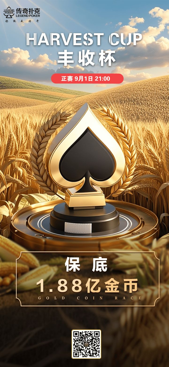 2025年丰收杯系列赛-正赛保底1.88亿金币