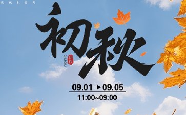 传奇扑克2025年初秋叠加活动，多重福利免费领