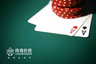 传奇扑克新手最容易犯的5个翻牌前错误