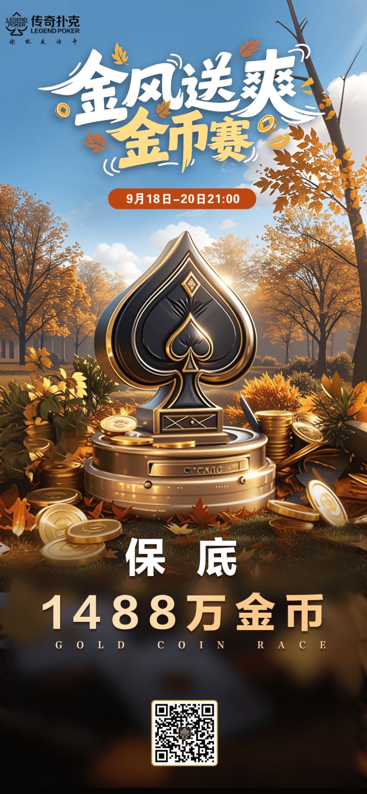 2025年金风送爽金币赛-每场保底1488万金币