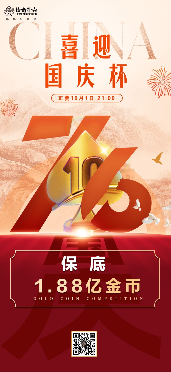 2025年喜迎国庆杯系列赛-正赛保底1.88亿金币