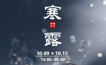 传奇扑克2025年寒露节气活动，对局闯关赢大奖