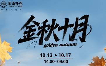 2025年金秋十月福利活动，多重特惠同步开启