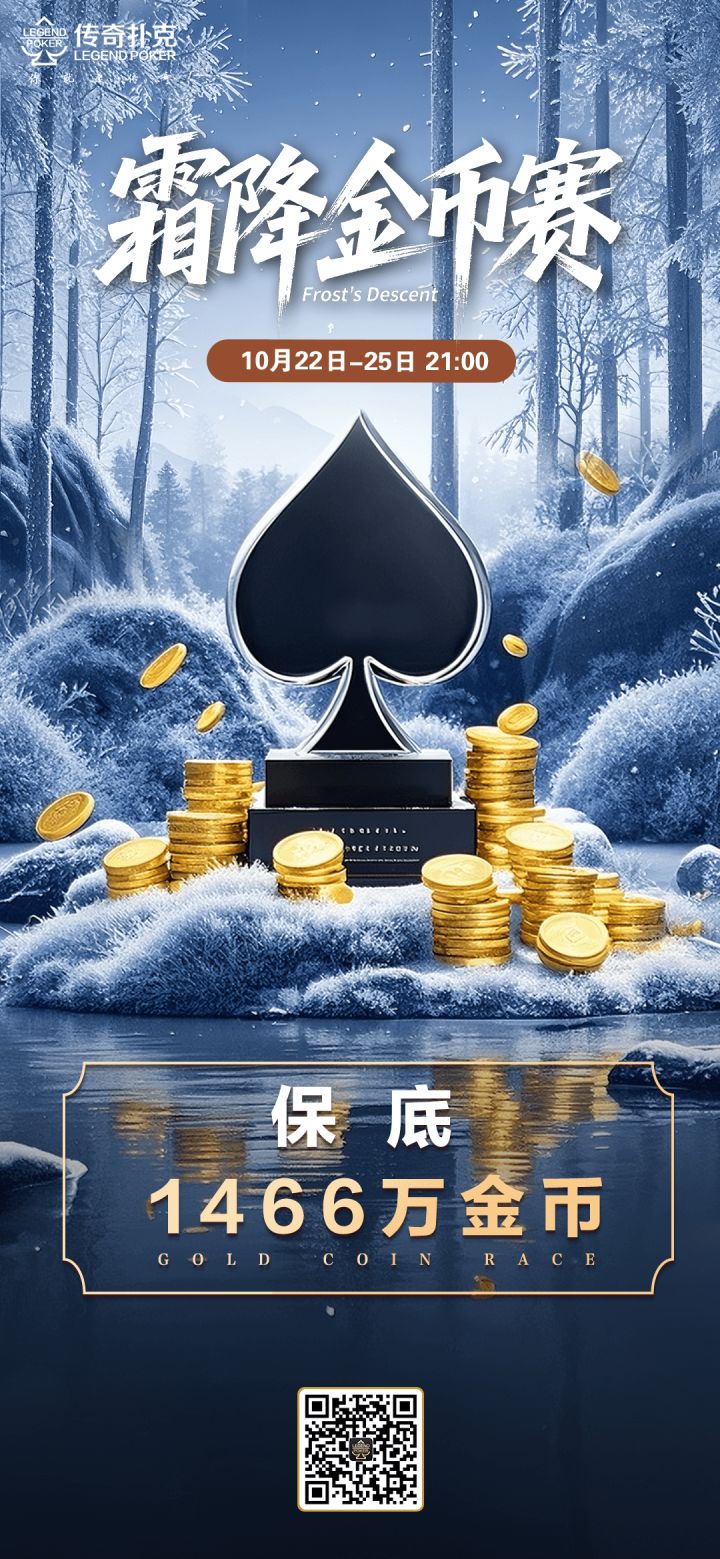 2025年霜降节气金币赛-每场保底1466万金币
