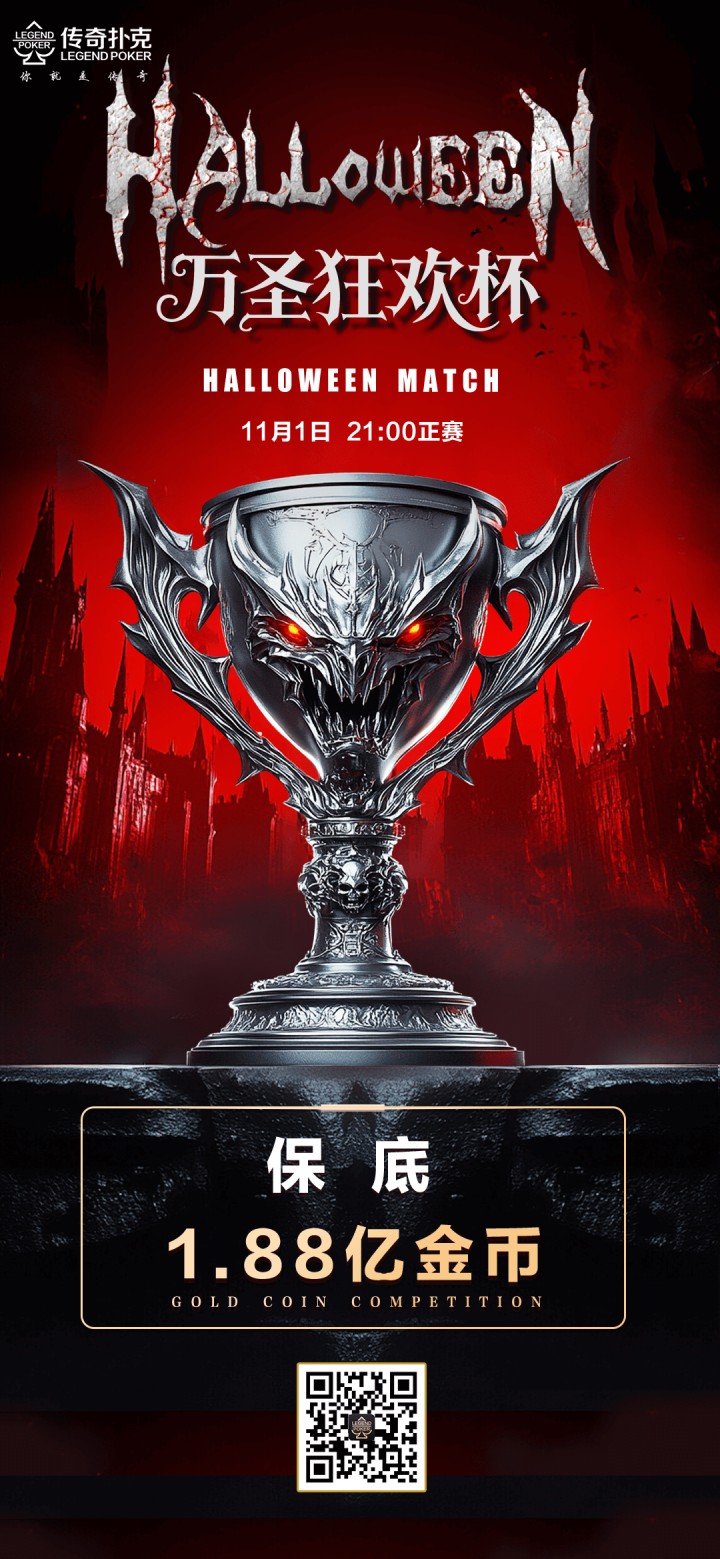 2025年万圣狂欢杯系列赛-正赛保底1.88亿金币