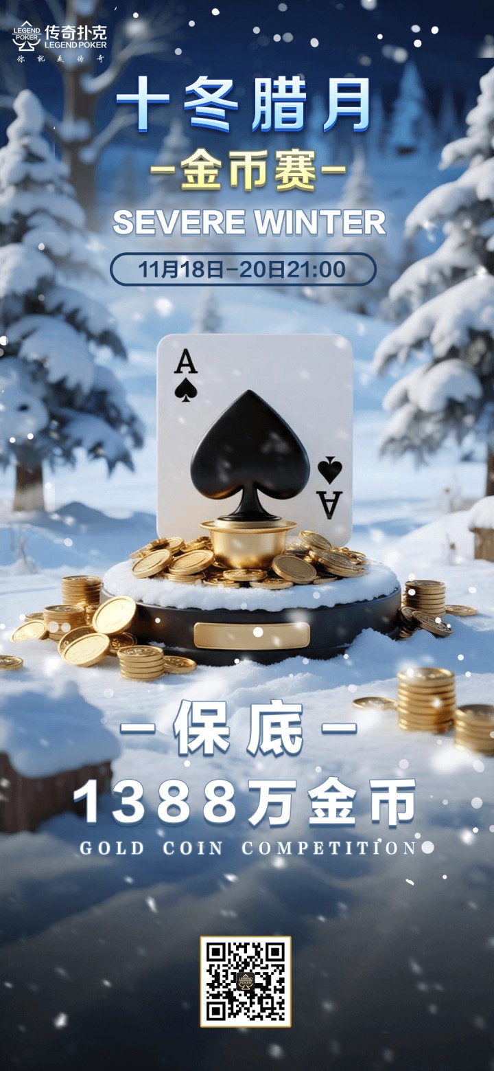 2025年十冬腊月金币赛-每场保底1388万金币