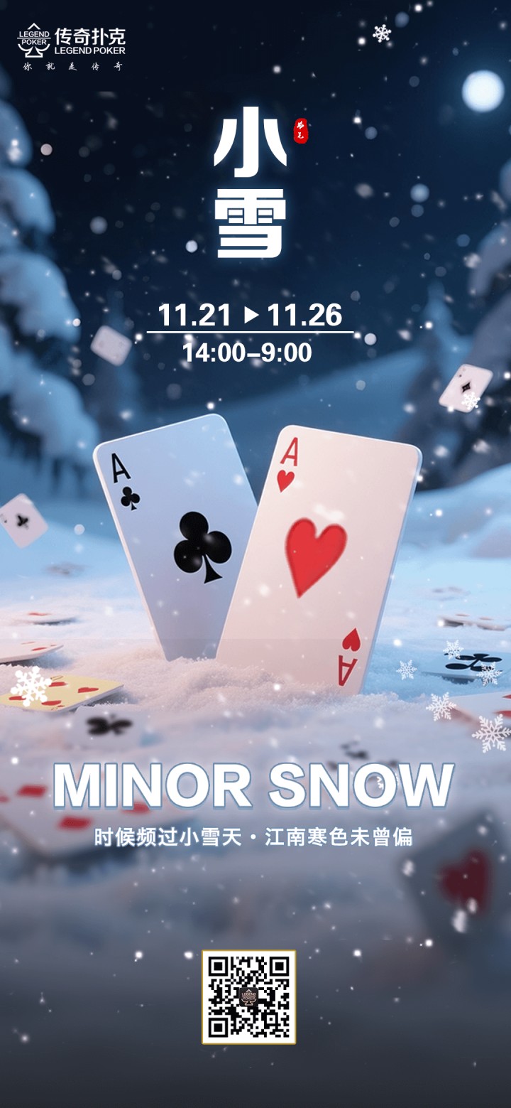 2025年小雪节气福利活动，多项大奖赛同步开启