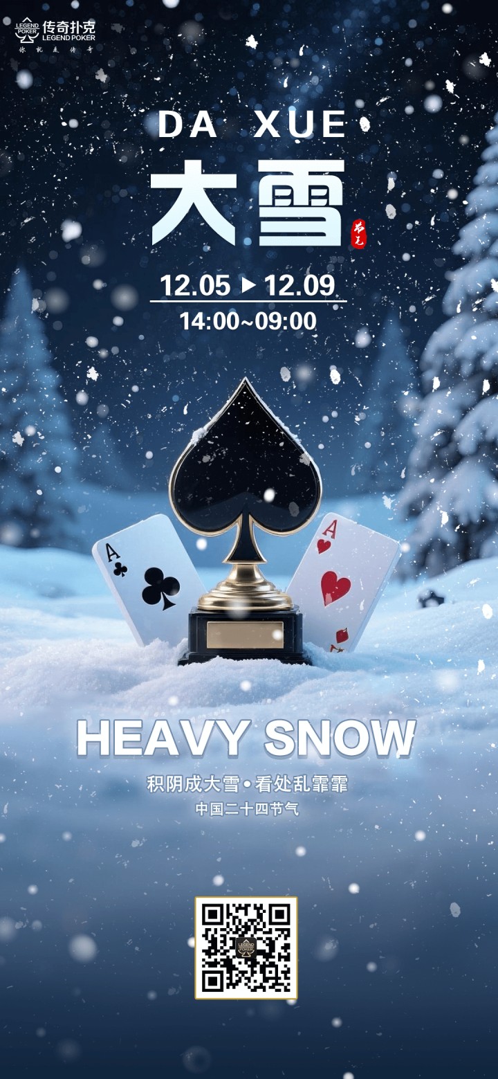 2025年大雪节气福利活动，金鲨豪礼限时开启