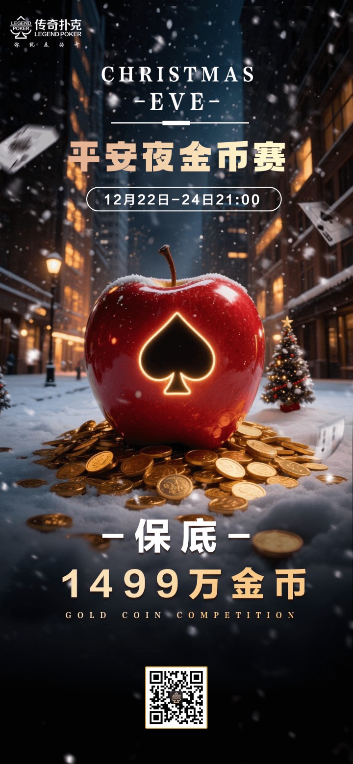 2025年平安夜金币赛-每场保底1499万金币