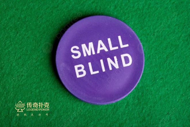 德州小盲位的5个职业级策略，帮你减少损失