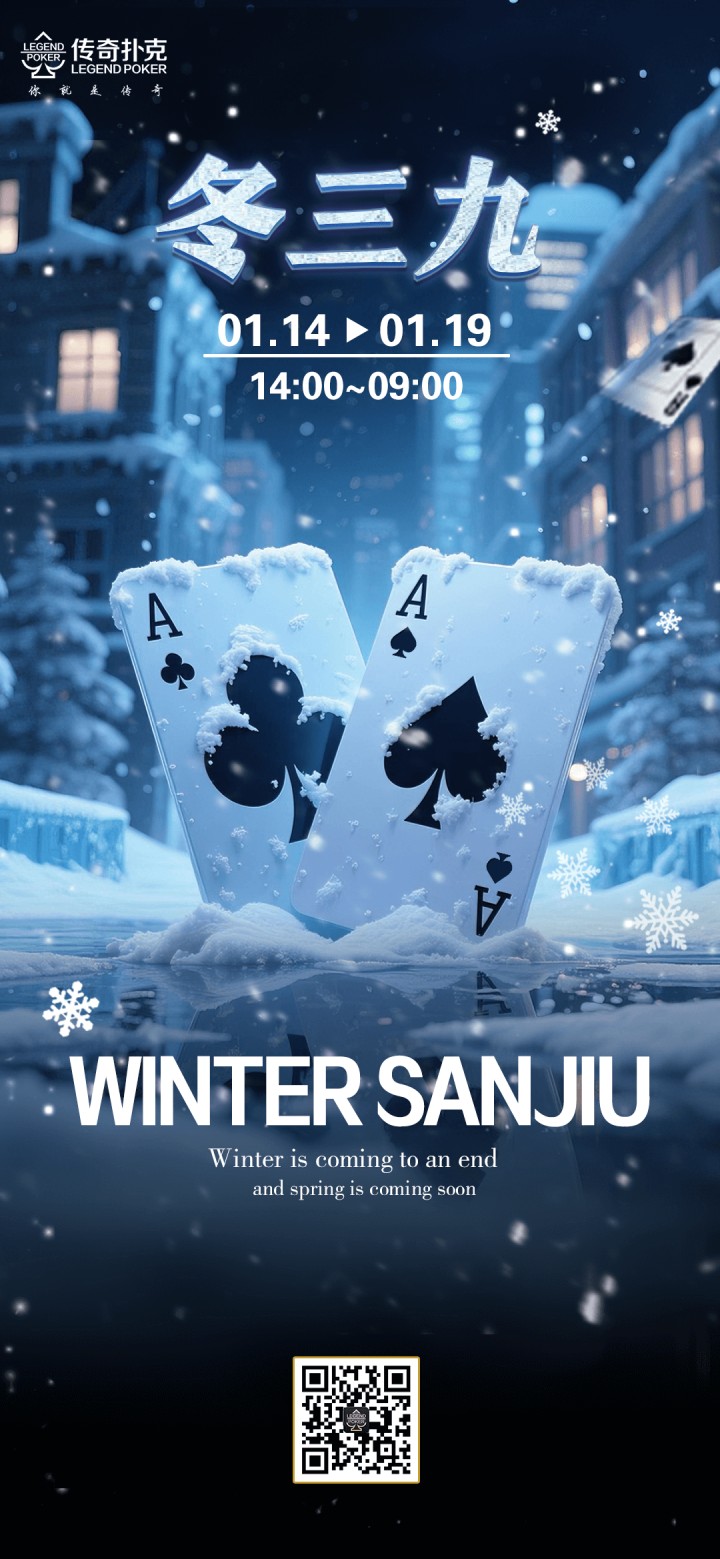 2026年冬三九福利活动，千万金币赛等你参加