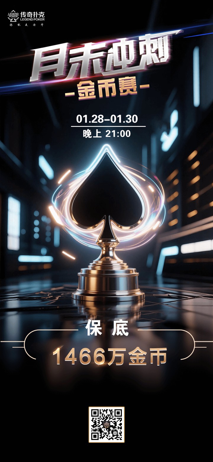 2026年1月月末冲刺金币赛-每场保底1466万