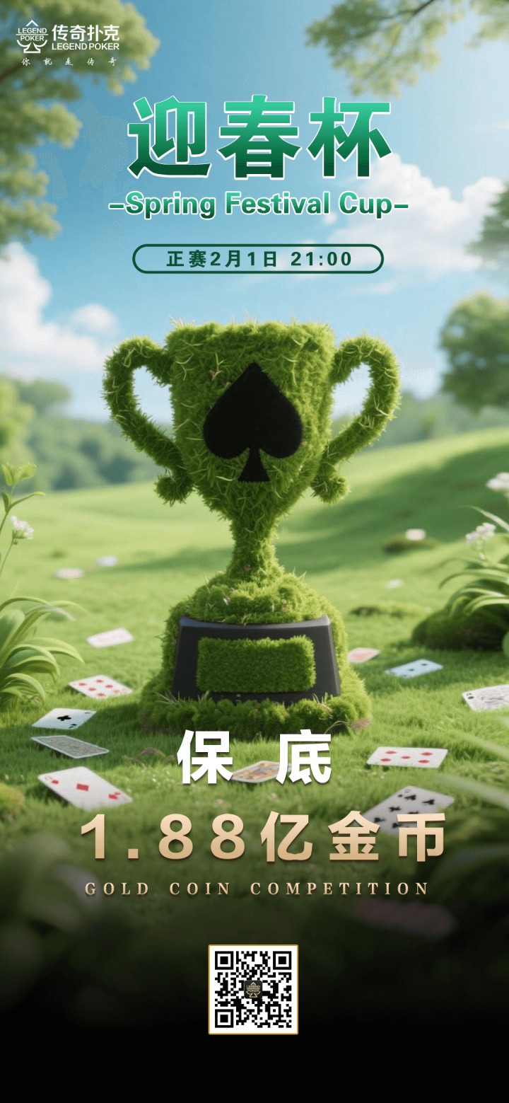 2026年迎春杯系列赛-正赛保底1.88亿金币