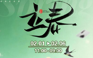 传奇扑克2026年立春节气活动，大牌挑战开启