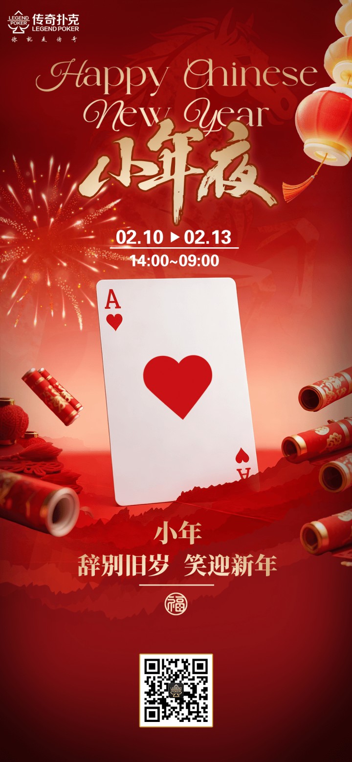 2026年小年夜活动，步步高升限时特惠来啦