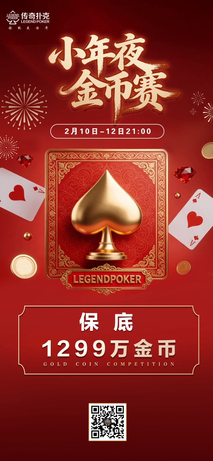 2026年小年夜金币赛-每场保底1299万金币