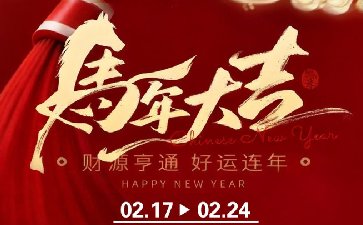 传奇扑克2026年春节活动，祝所有玩家马年大吉！