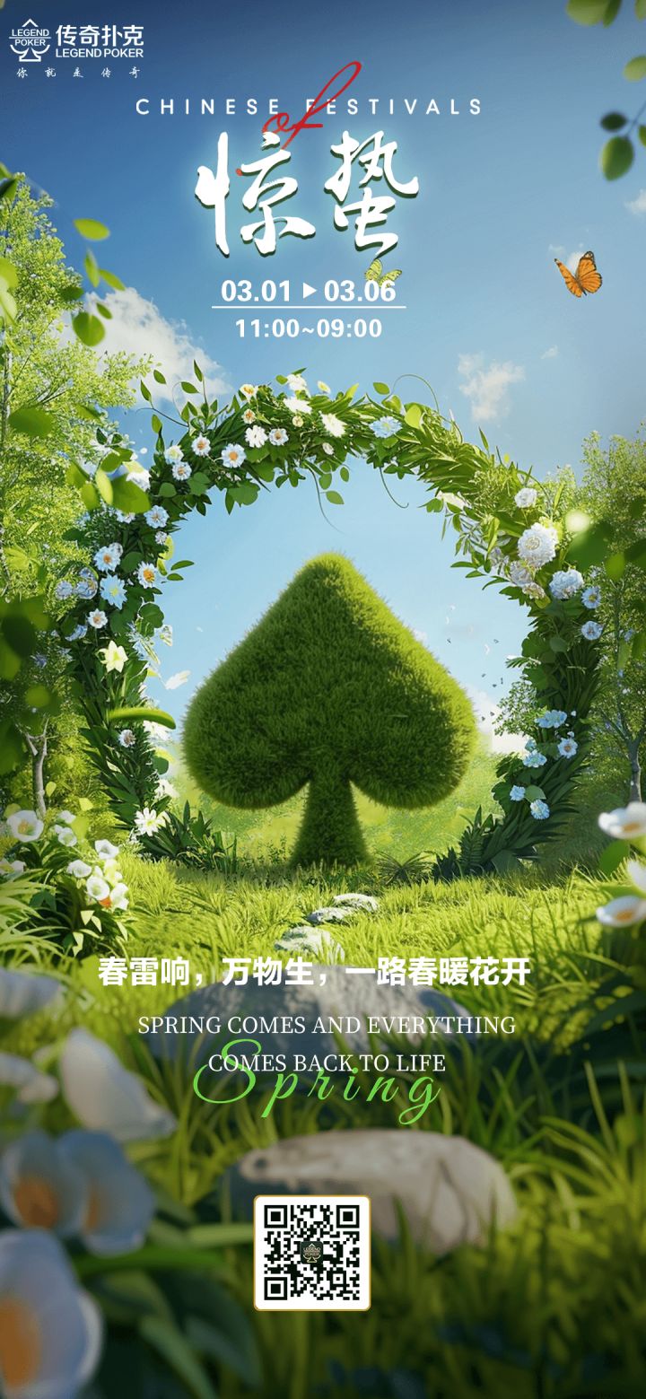 2026年惊蛰节气福利活动，免费赛等你来挑战