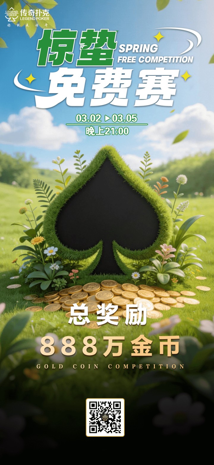 2026年惊蛰节气免费赛-每场奖励888万金币