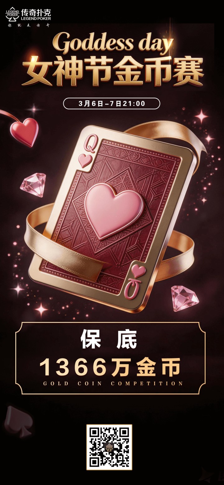 2026年女神节金币赛-每场保底1366万金币
