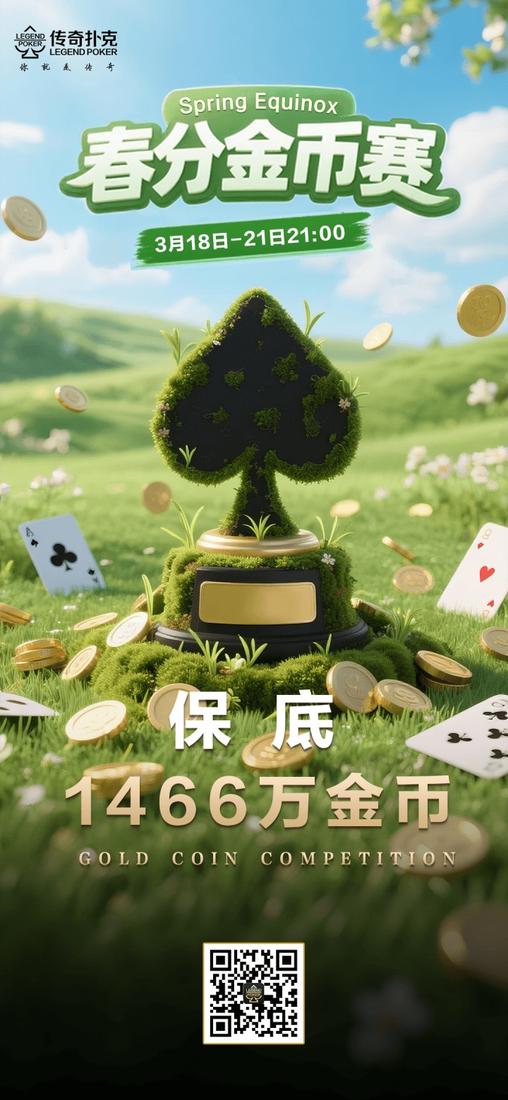 2026年春分节气金币赛-每场保底1466万金币