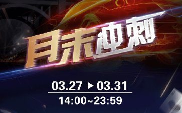 传奇扑克2026年3月月末冲刺活动，大师杯开赛