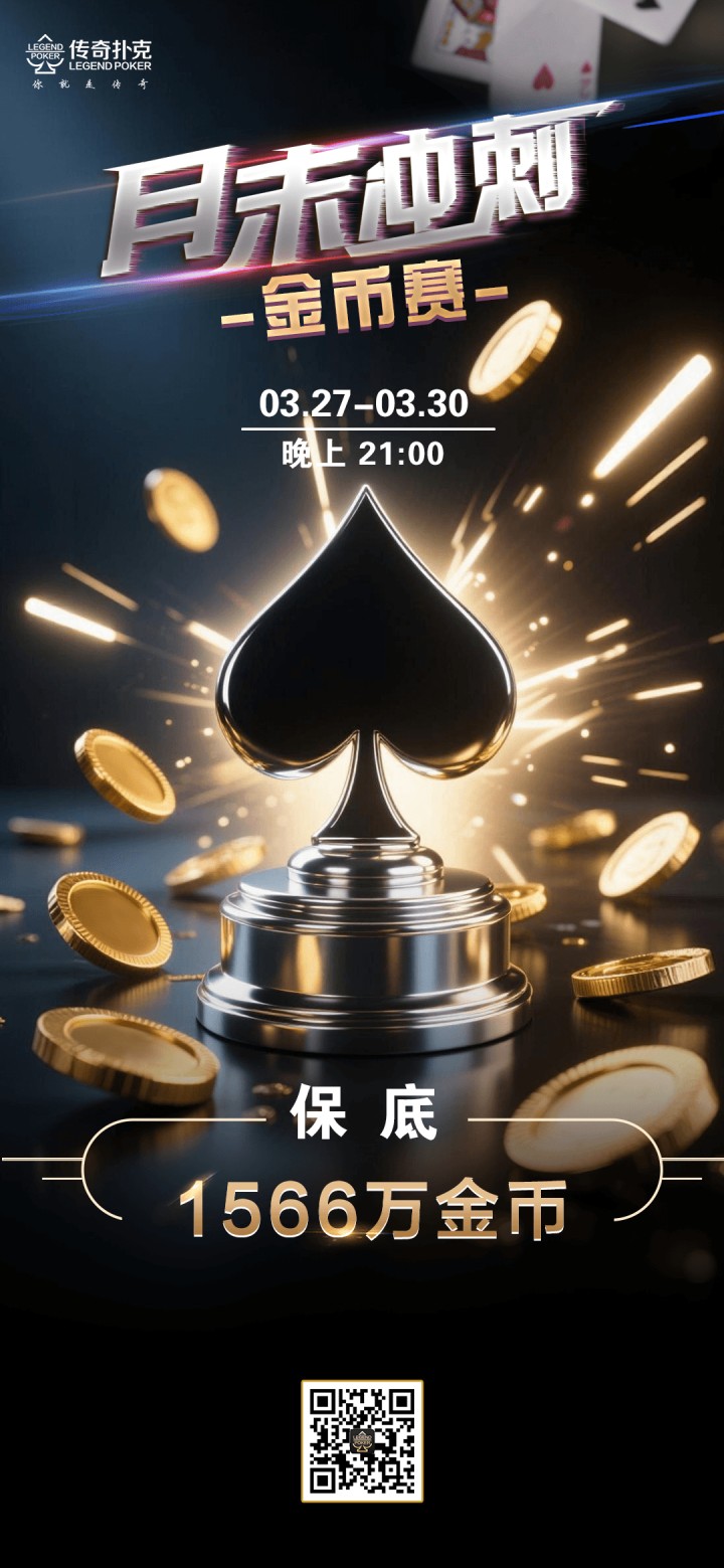 2026年3月月末冲刺金币赛-每场保底1566万金币