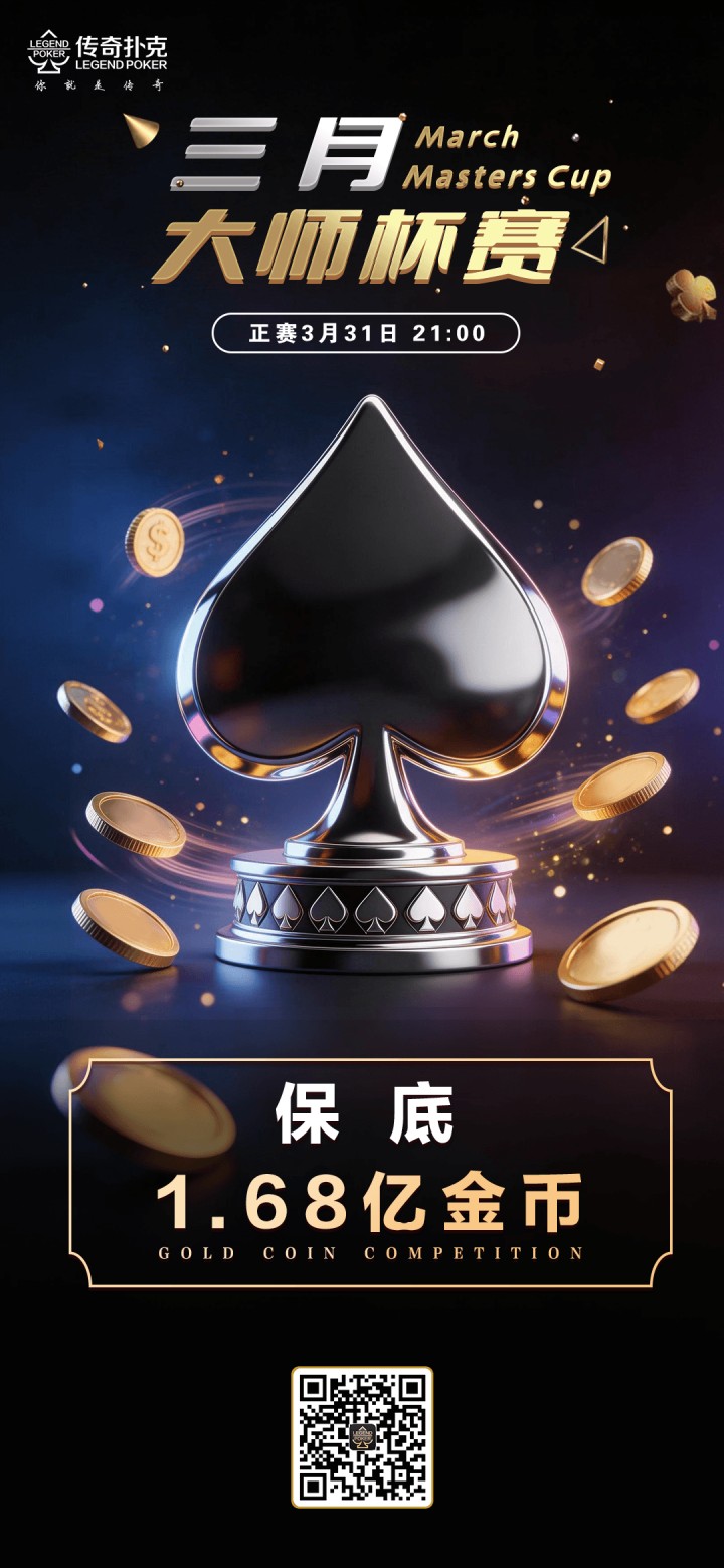 2026年三月大师杯系列赛-正赛保底1.68亿金币