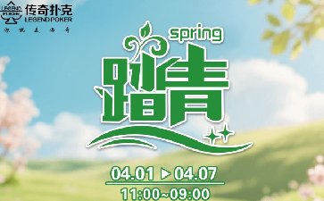 2026年春季踏青叠加活动，超多免费福利等你领