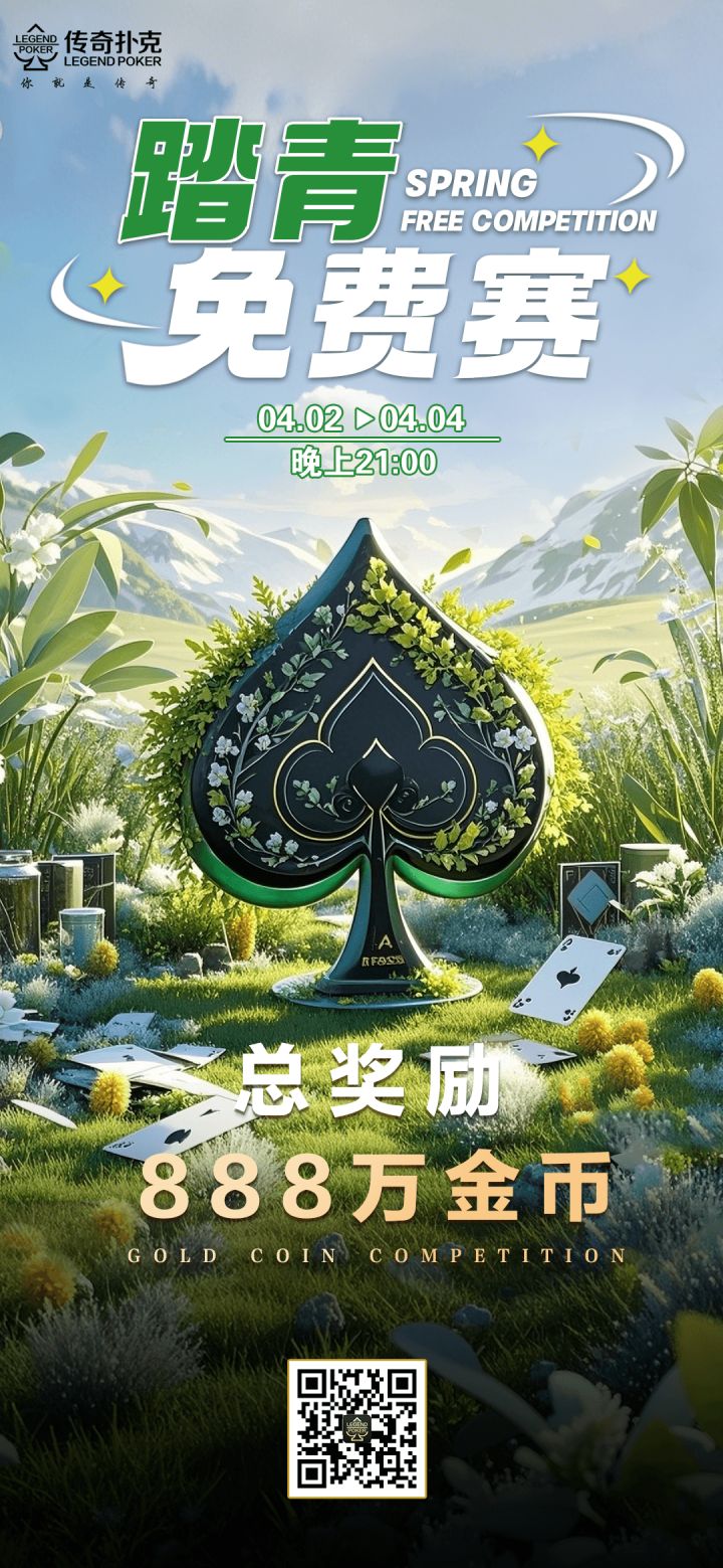 2026年春季踏青免费赛-每场奖励888万金币