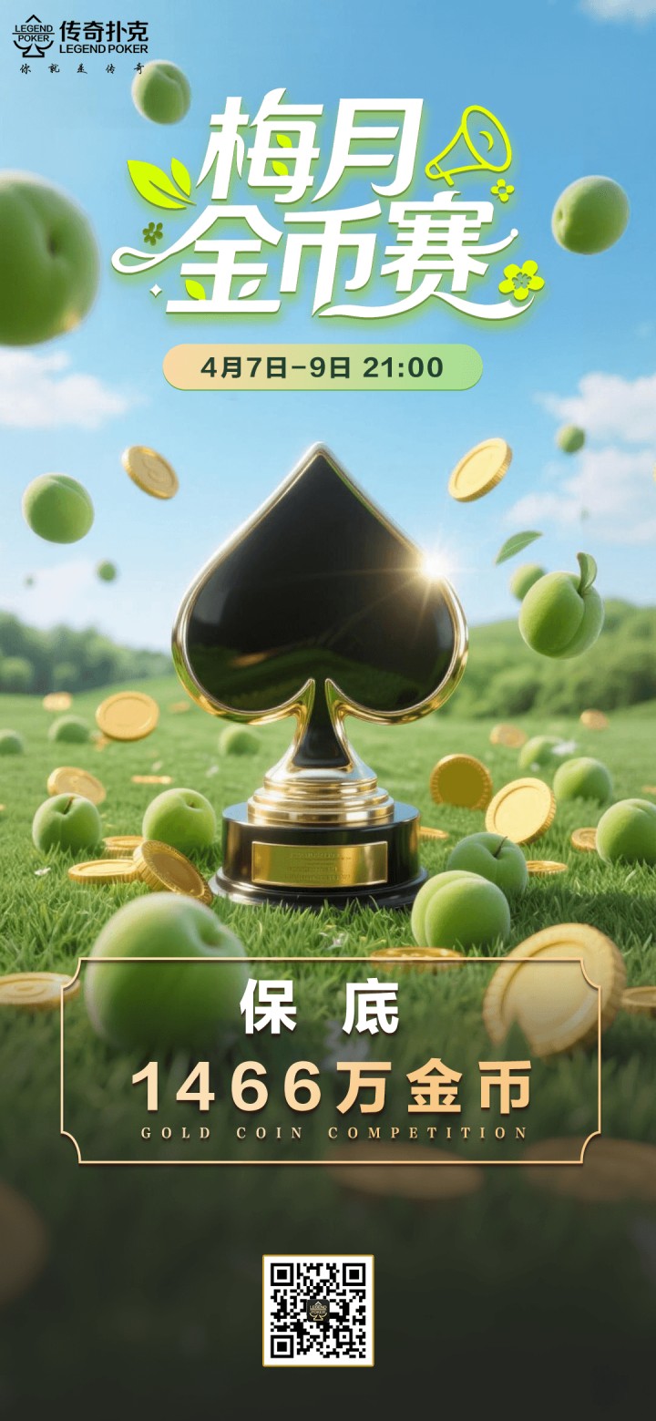 2026年梅月金币赛-每场保底1466万金币