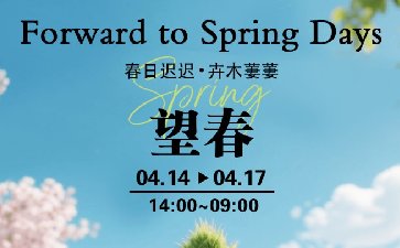2026年望春福利活动，参与对局免费领取奖励