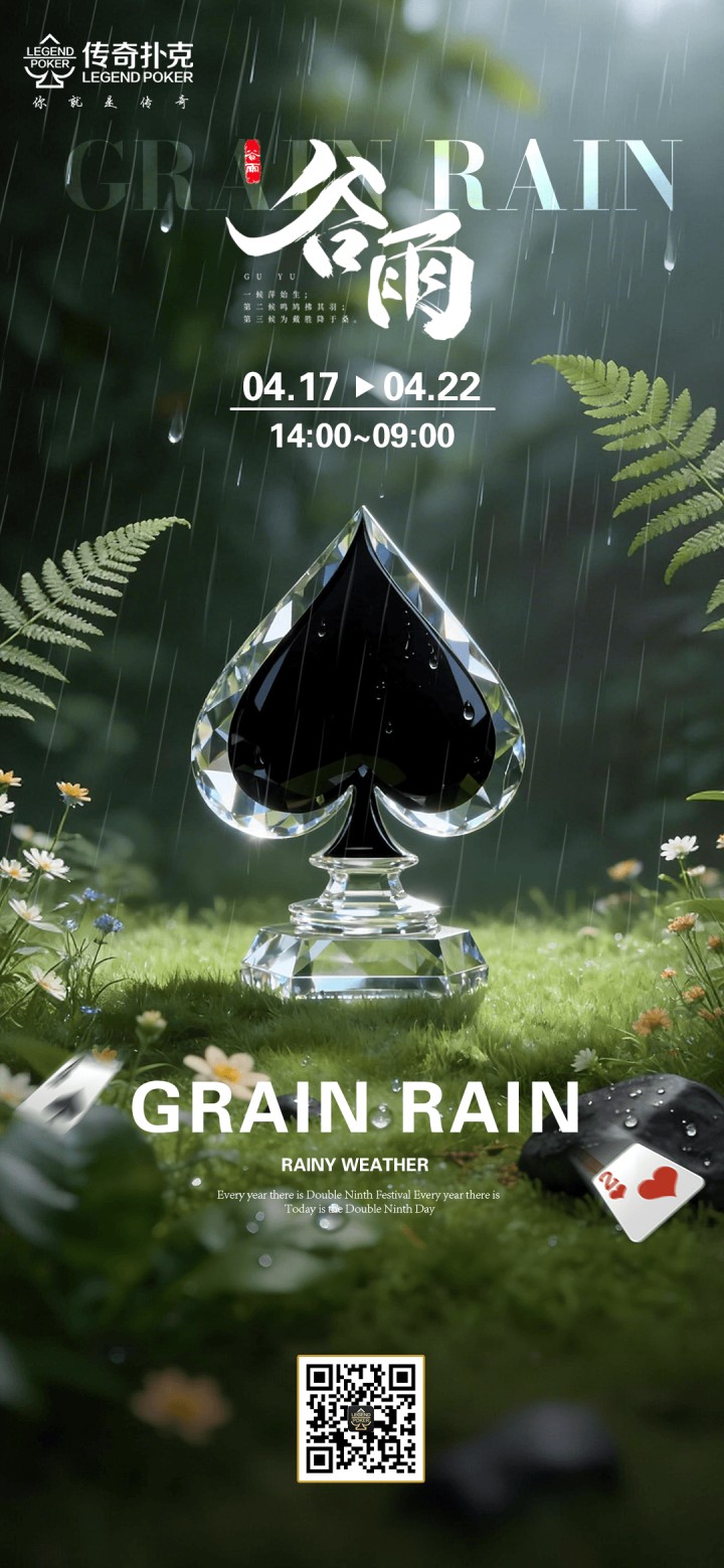 2026年谷雨节气活动，超值特惠限时开启