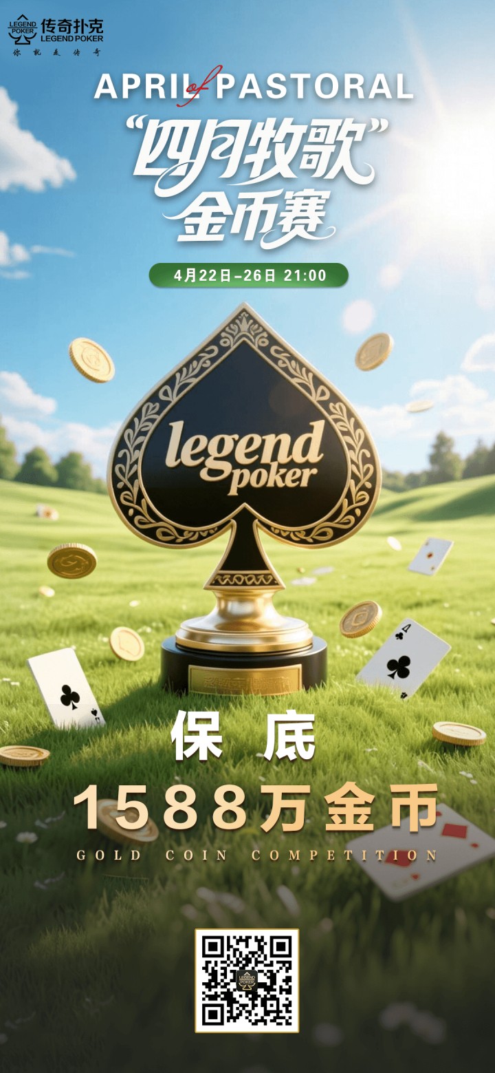 2026年四月牧歌金币赛-每场保底1588万金币