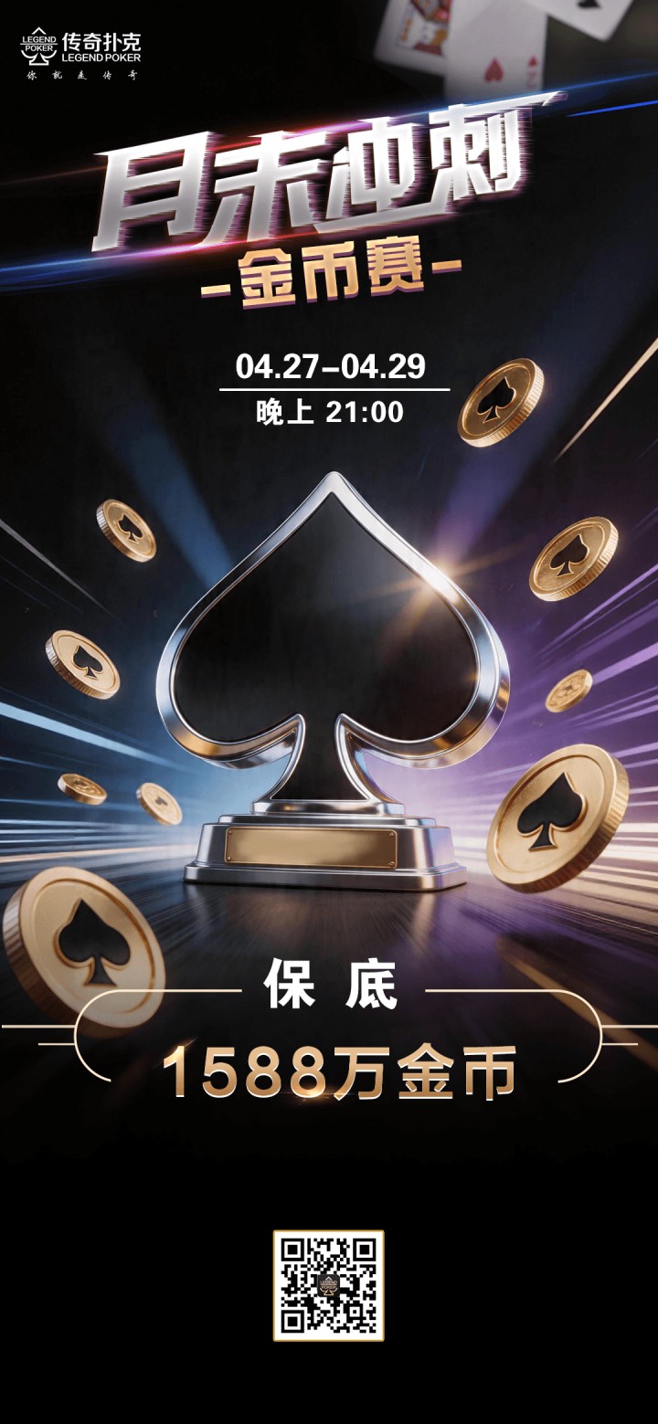 2026年4月月末冲刺金币赛-每场保底1588万金币