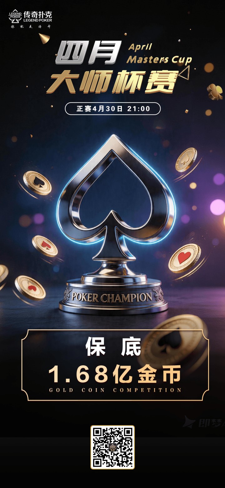 2026年四月大师杯系列赛-正赛保底1.68亿金币