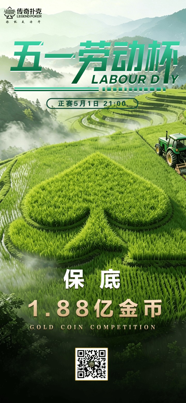 2026年五一劳动杯系列赛-正赛保底1.88亿金币