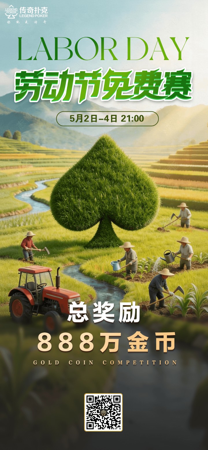 2026年五一劳动节免费赛-每场奖励888万金币