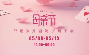 传奇扑克2026年母亲节活动，叠加赢1100福卡