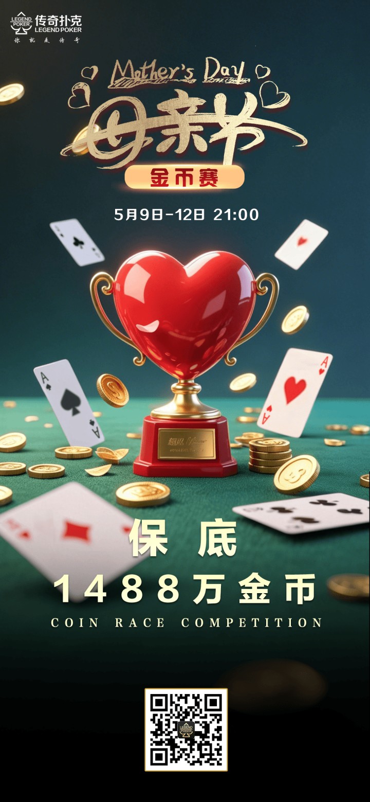 2026年母亲节金币赛-每场保底1488万金币